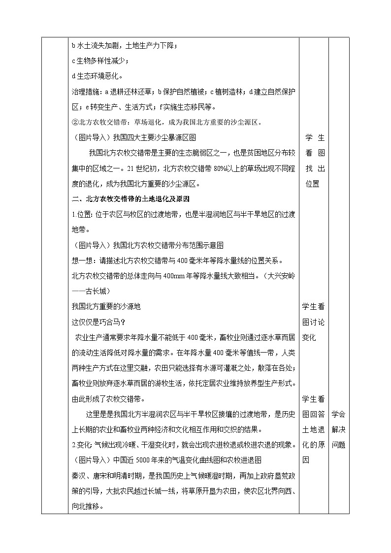 人教版地理选择性必修二2.2生态脆弱区的综合治理教学设计03