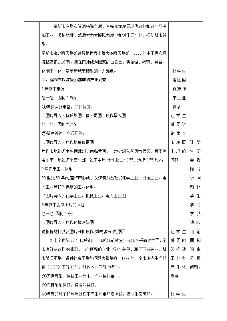 人教版地理选择性必修二2.3资源枯竭型城市的转型发展教学设计03