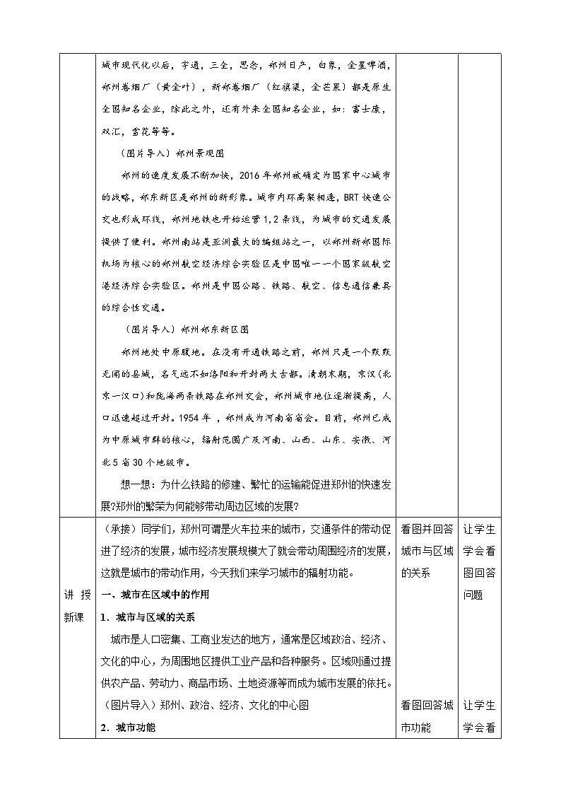 人教版地理选择性必修二3.1城市的辐射功能教学设计第2页