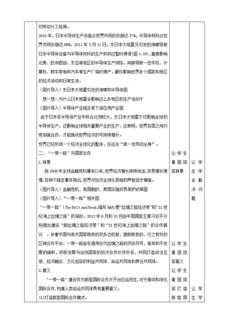 人教版地理选择性必修二4.4国际合作教学设计03