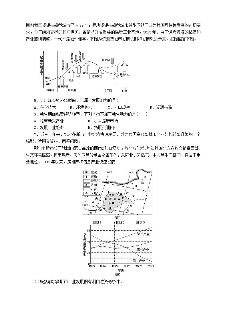 人教版地理选择性必修二2.3资源枯竭型城市的转型发展同步练习02