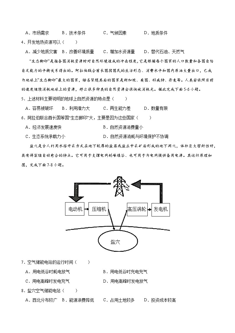 人教版选择性必修三地理1.2自然资源及其利用练习原卷版02