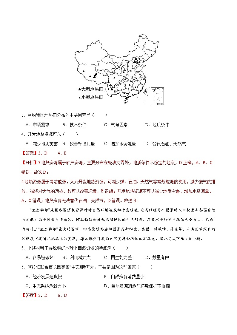 人教版选择性必修三地理1.2自然资源及其利用练习解析版第2页