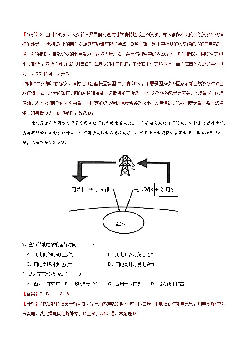 人教版选择性必修三地理1.2自然资源及其利用练习解析版第3页