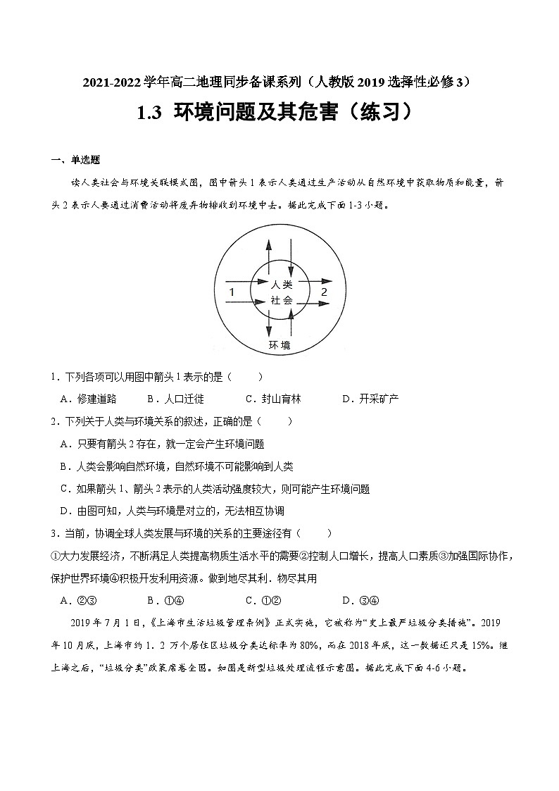 人教版选择性必修三地理1.3环境问题及其危害练习原卷版01