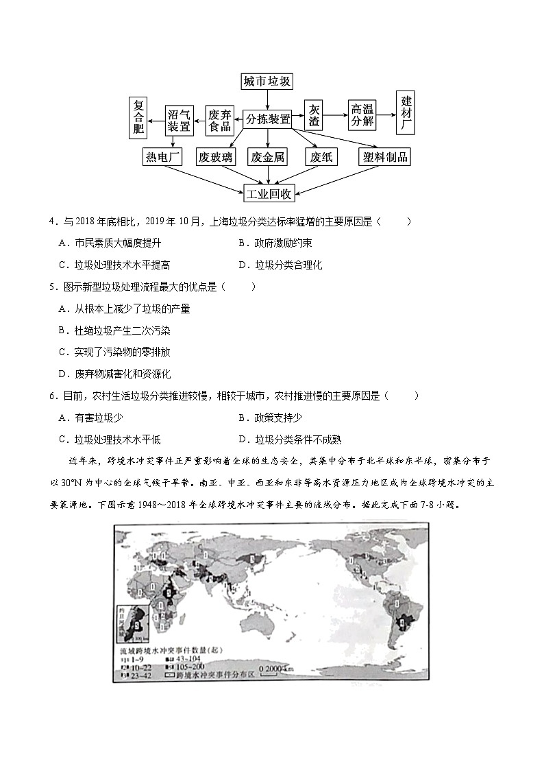 人教版选择性必修三地理1.3环境问题及其危害练习原卷版02
