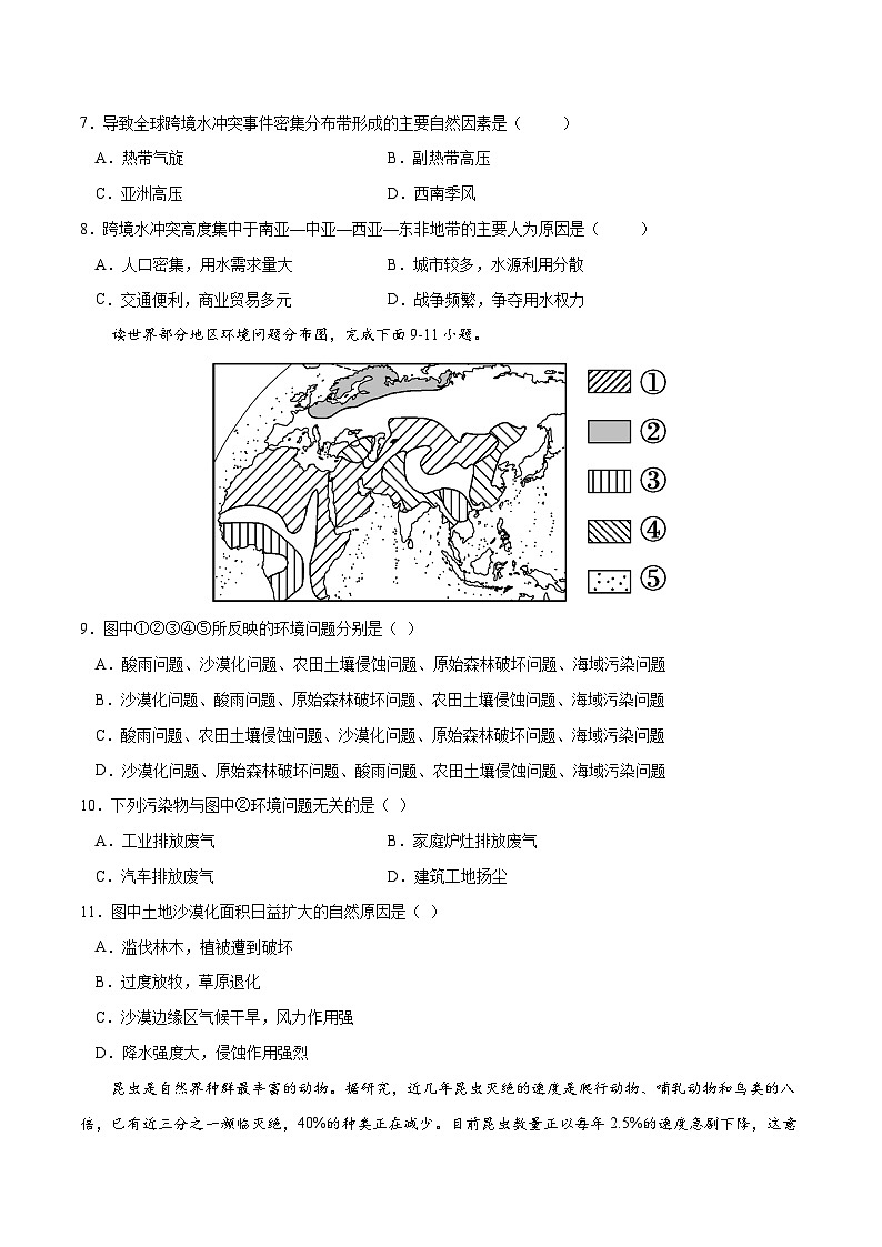 人教版选择性必修三地理1.3环境问题及其危害练习原卷版03