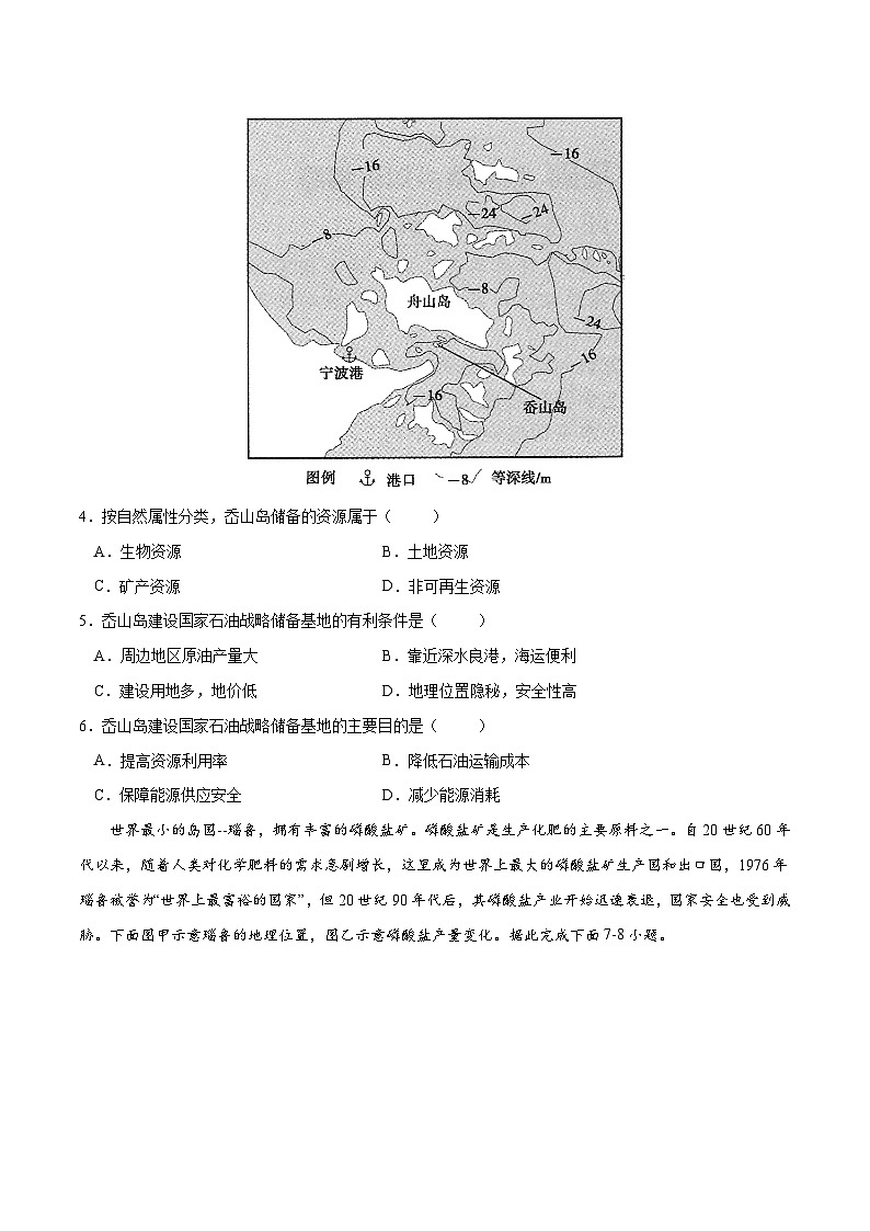 人教版选择性必修三地理2.1资源安全对国家安全的影响练习原卷版第2页