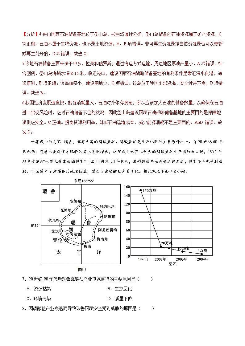 人教版选择性必修三地理2.1资源安全对国家安全的影响练习解析版第3页