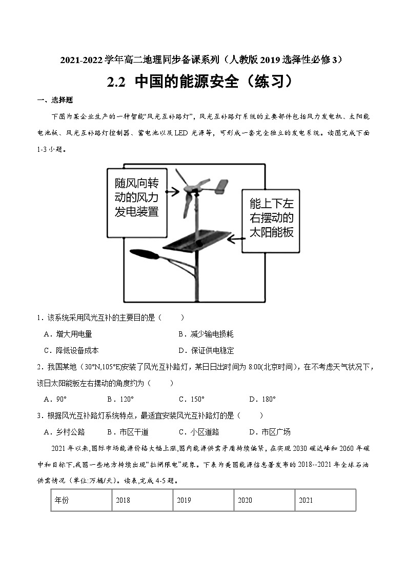 人教版选择性必修三地理2.2中国的能源安全练习原卷版01