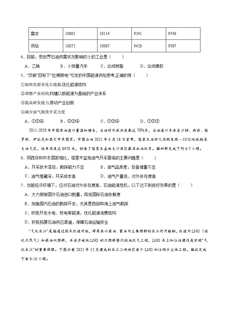 人教版选择性必修三地理2.2中国的能源安全练习原卷版02