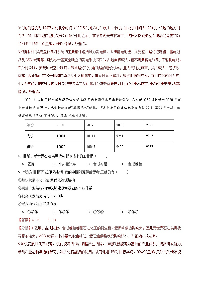 人教版选择性必修三地理2.2中国的能源安全练习解析版02