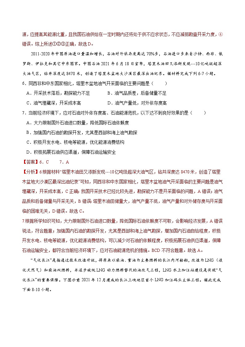 人教版选择性必修三地理2.2中国的能源安全练习解析版03