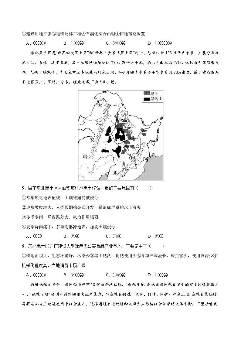 人教版选择性必修三地理2.3中国的耕地资源与粮食安全练习原卷版02