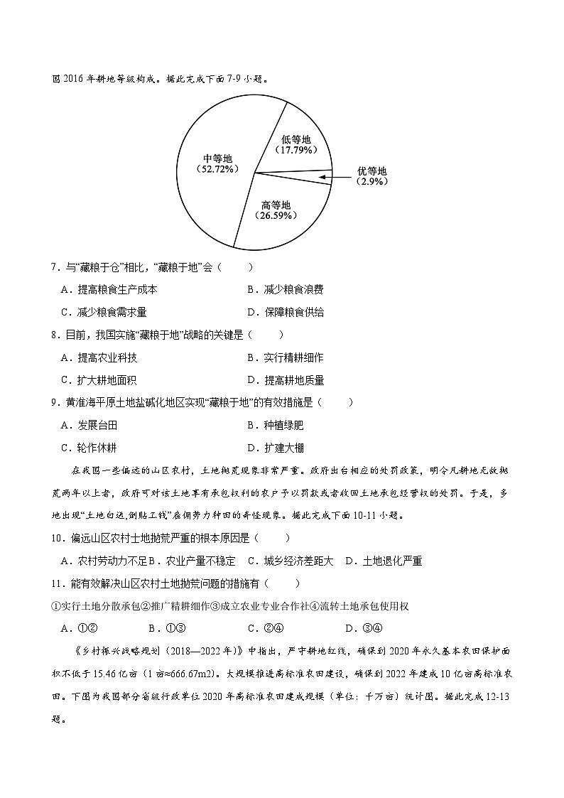 人教版选择性必修三地理2.3中国的耕地资源与粮食安全练习原卷版03