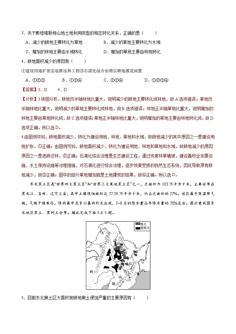 人教版选择性必修三地理2.3中国的耕地资源与粮食安全练习解析版02