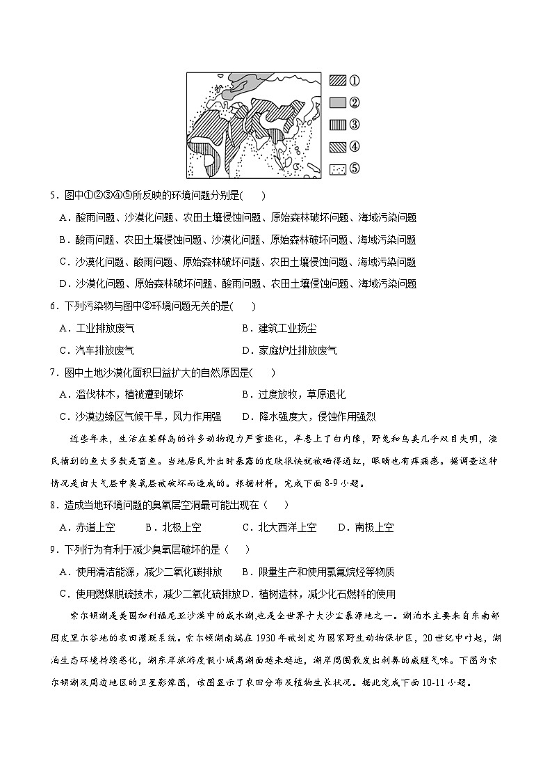 人教版选择性必修三地理3.1环境安全对国家安全的影响练习原卷版02