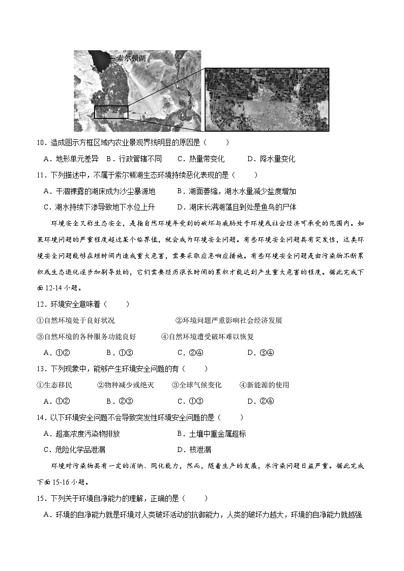 人教版选择性必修三地理3.1环境安全对国家安全的影响练习原卷版03