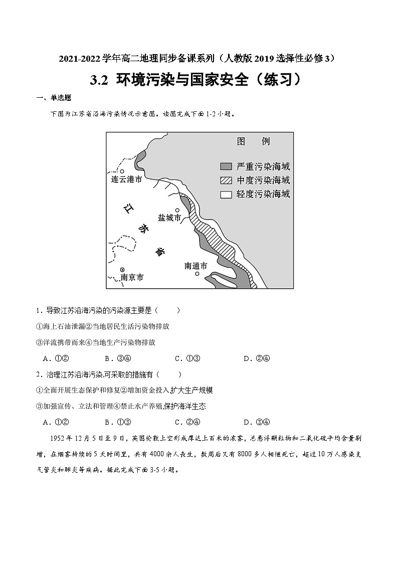 人教版选择性必修三地理3.2环境污染与国家安全练习原卷版01