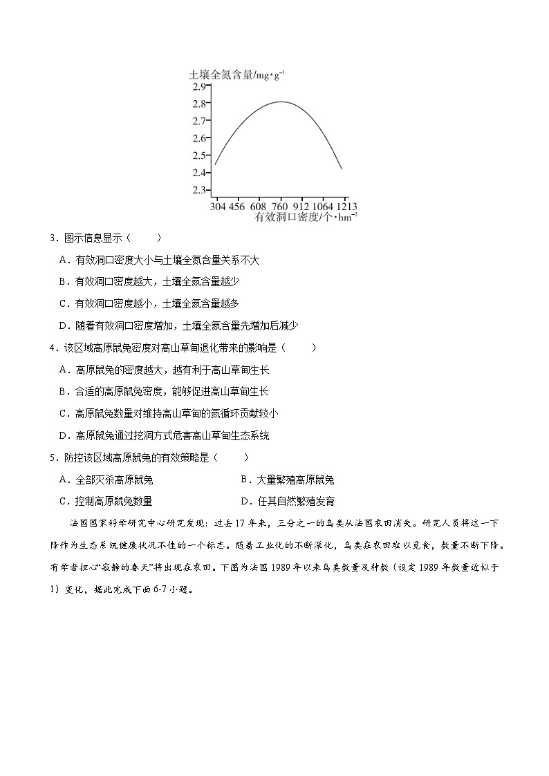 人教版选择性必修三地理3.3生态保护与国家安全练习原卷版02