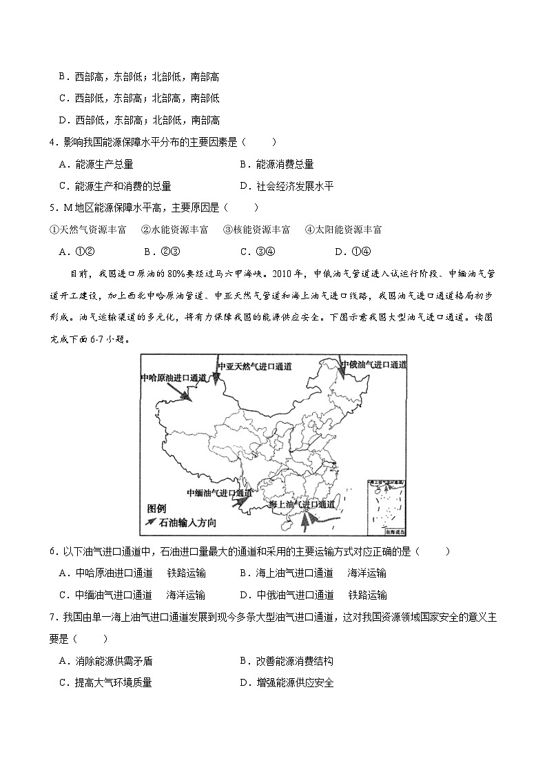 人教版选择性必修三地理4.2国家战略与政策练习原卷版第2页
