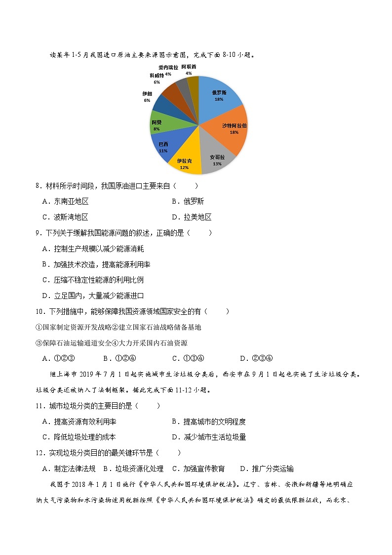 人教版选择性必修三地理4.2国家战略与政策练习原卷版第3页