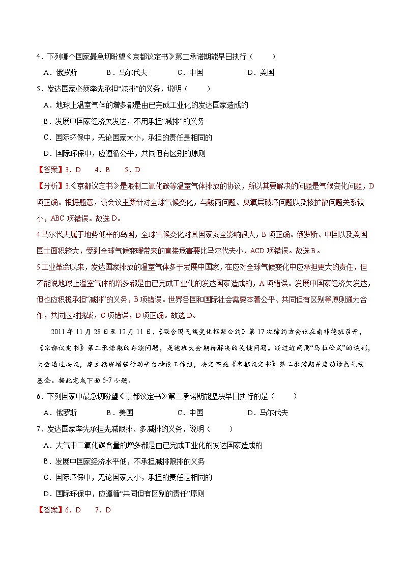 人教版选择性必修三地理4.3国际合作练习解析版02