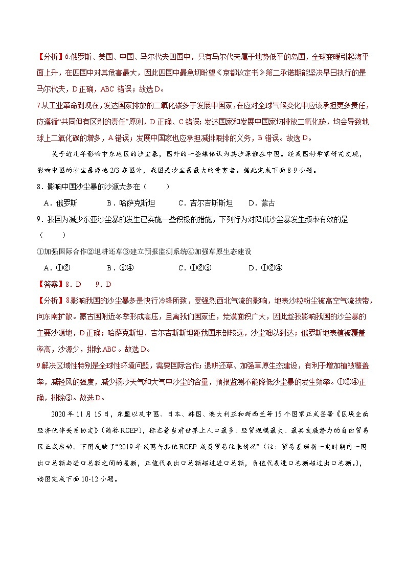 人教版选择性必修三地理4.3国际合作练习解析版03