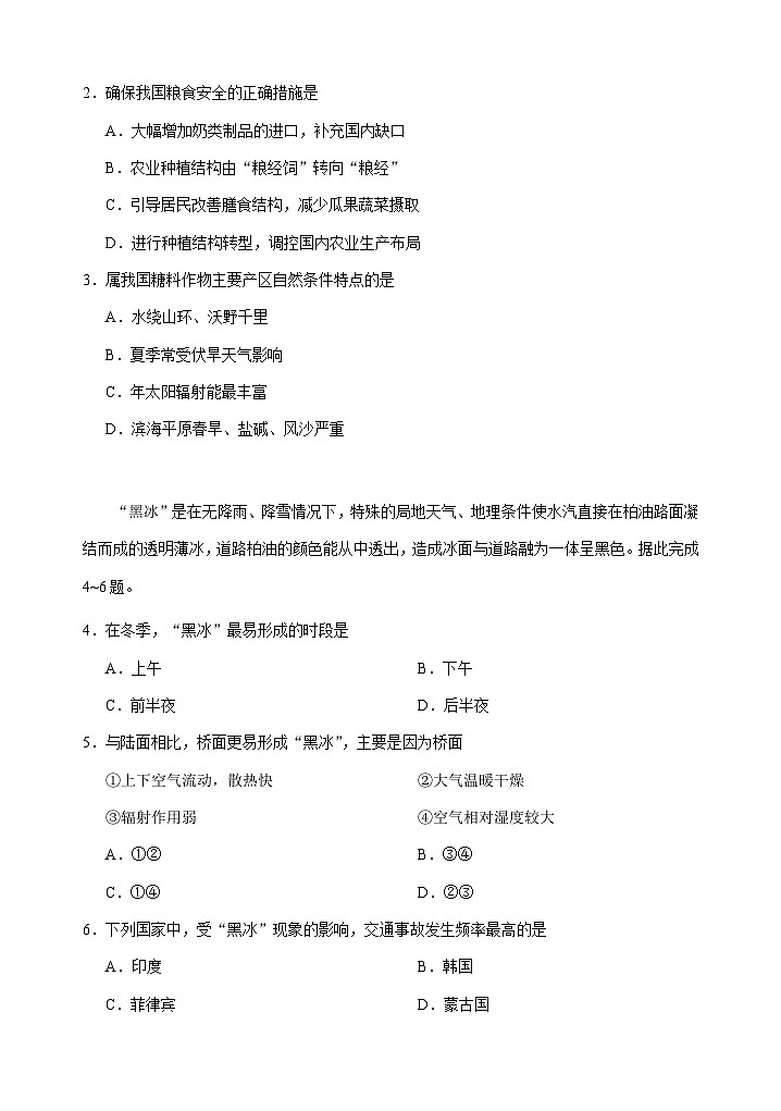 广东省广州市天河区2024届高三下学期综合测试（二） 地理 Word版含答案第2页