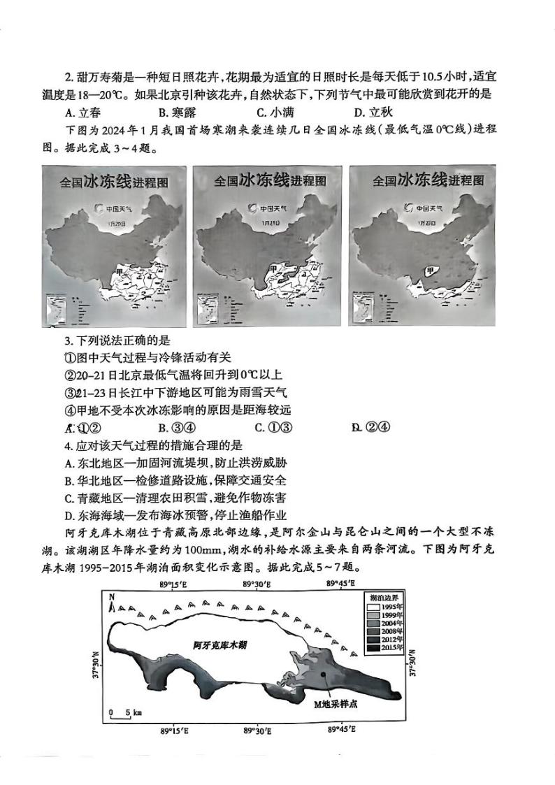 山东省泰安市2024年高三一轮检测（泰安一模）地理02