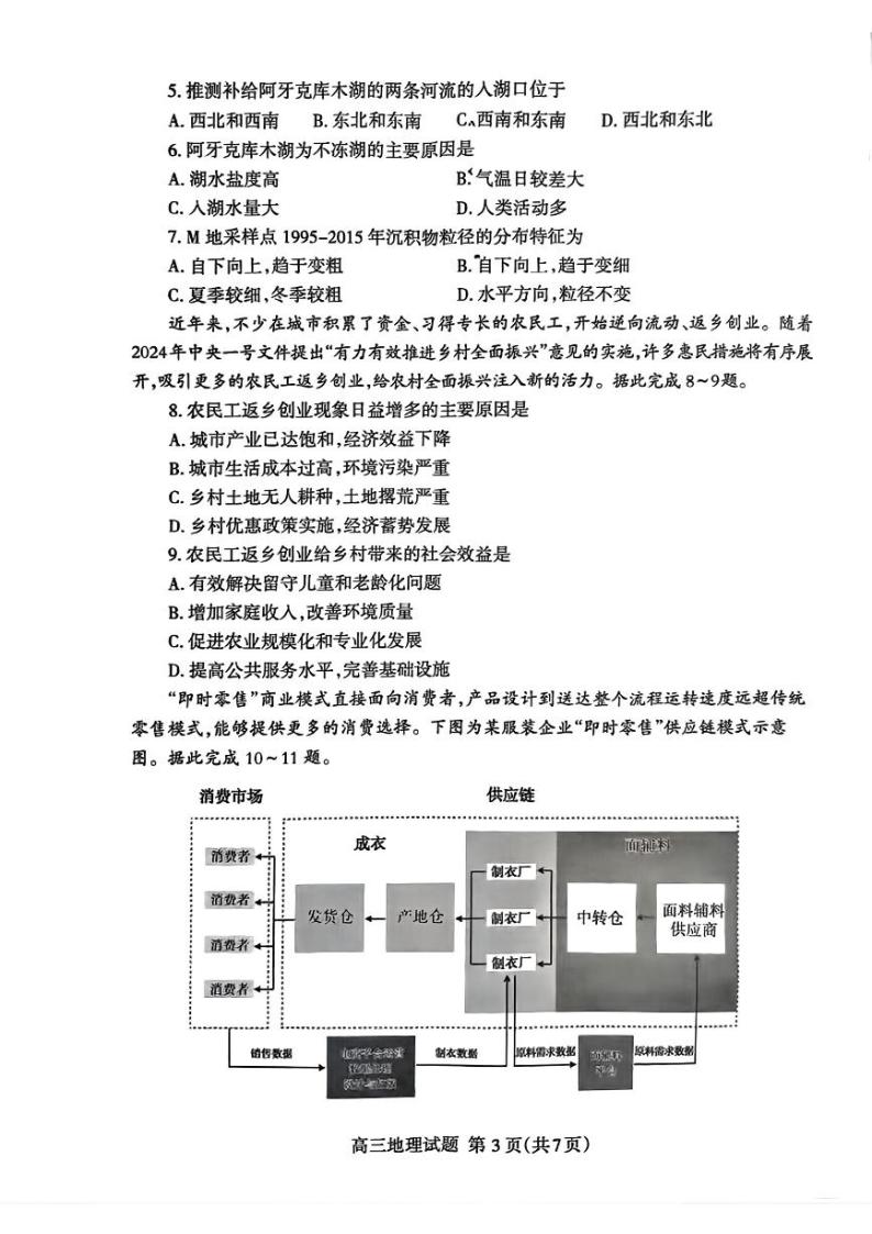 山东省泰安市2024年高三一轮检测（泰安一模）地理03