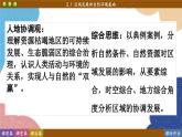 高中地理人教版（2019）选择性必修第二册2.1 区域发展的自然环境基础课件