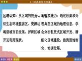 高中地理人教版（2019）选择性必修第二册2.1 区域发展的自然环境基础课件