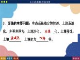 高中地理人教版（2019）选择性必修第二册2.2 生态脆弱区的综合治理课件