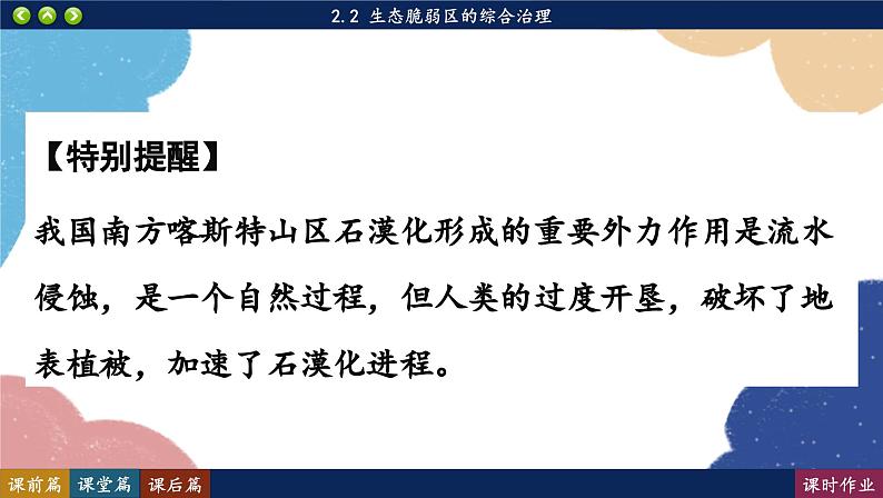 高中地理人教版（2019）选择性必修第二册2.2 生态脆弱区的综合治理课件07
