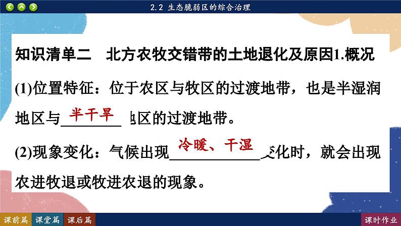 高中地理人教版（2019）选择性必修第二册2.2 生态脆弱区的综合治理课件08