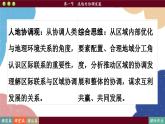 高中地理人教版（2019）选择性必修第二册4.1 流域内协调发展课件