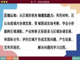 高中地理人教版（2019）选择性必修第二册4.1 流域内协调发展课件