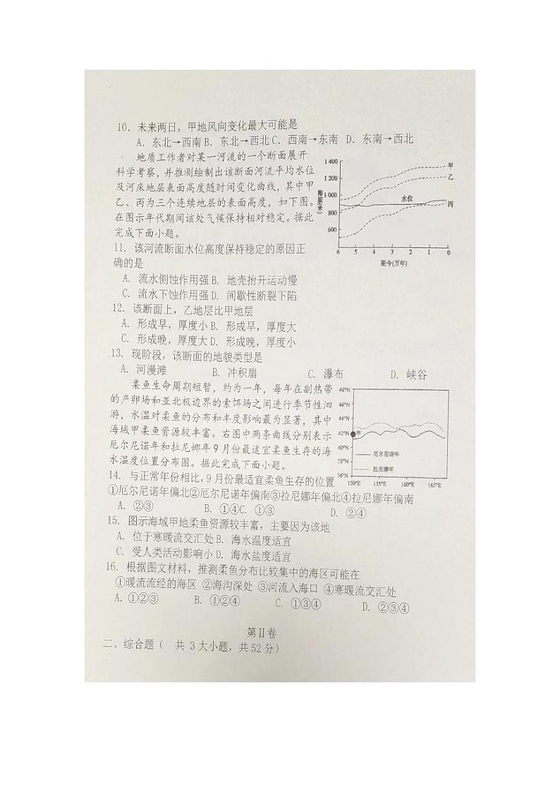辽宁省七校协作体2023-2024学年高二下学期开学考试地理试题（PDF版附答案）03