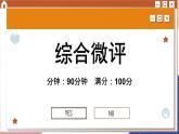 高中地理人教版（2019）选择性必修第二册综合微评(一)课件