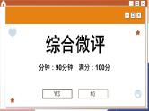 高中地理人教版（2019）选择性必修第二册综合微评(一)课件