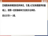 高中地理人教版（2019）选择性必修第二册综合微评(一)课件