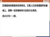 高中地理人教版（2019）选择性必修第二册综合微评(一)课件