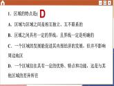 高中地理人教版（2019）选择性必修第二册综合微评(一)课件