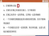高中地理人教版（2019）选择性必修第二册综合微评(一)课件