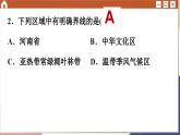 高中地理人教版（2019）选择性必修第二册综合微评(一)课件