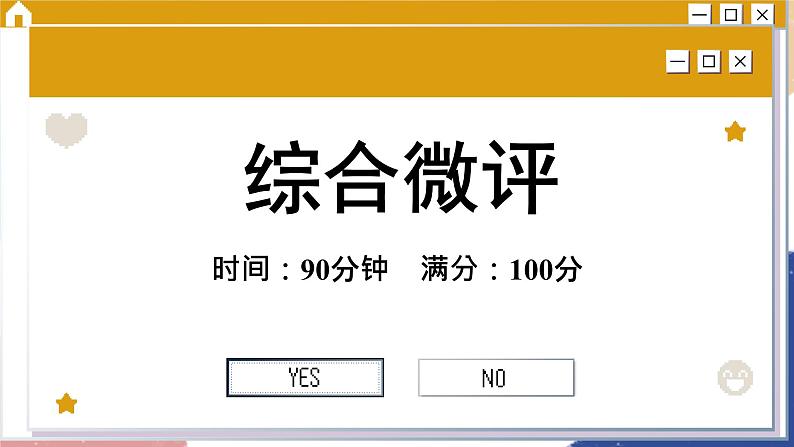 高中地理人教版（2019）选择性必修第二册综合微评(二)课件01