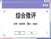 高中地理人教版（2019）选择性必修第二册综合微评(四)课件