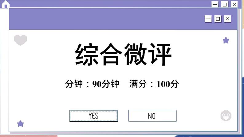 高中地理人教版（2019）选择性必修第二册综合微评(四)课件01