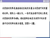 高中地理人教版（2019）选择性必修第二册综合微评(四)课件